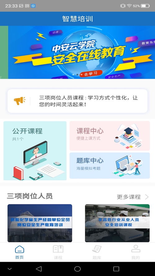 安全学习新助手 “学习铸安”安卓版v1.5.7最新版在腾牛安卓网上线