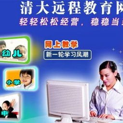 在线教育加盟新选择 清大远程教育网的优质网络服务解析