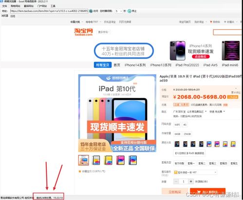 网页抓取实例 从零开始抓取淘宝商品信息