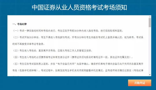 北京点趣教育乐考网 2021年证券从业考试无纸化考试操作说明